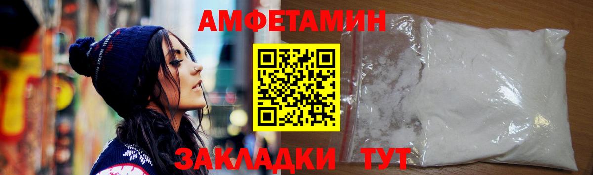 Амфетамин  АМФ Розовый  Вход с VPN  Волгоград 
