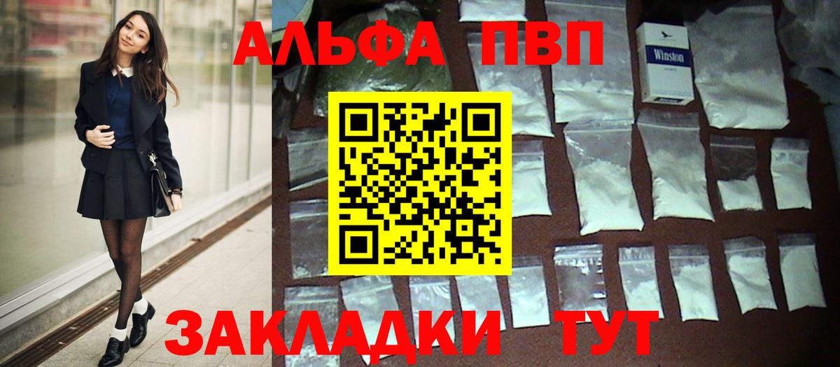Alpha-PVP VHQ  Alfa_PVP VHQ  Вход с VPN  Альфа ПВП Crystall  Волгоград 