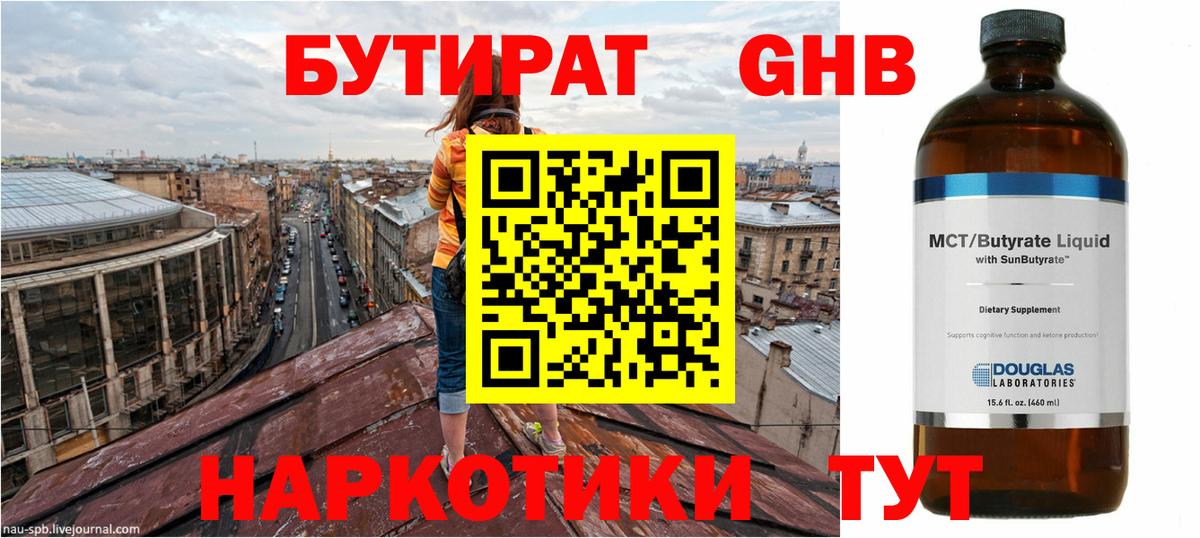 БУТИРАТ  Вход с VPN  Волгоград  Бутират BDO 33% 