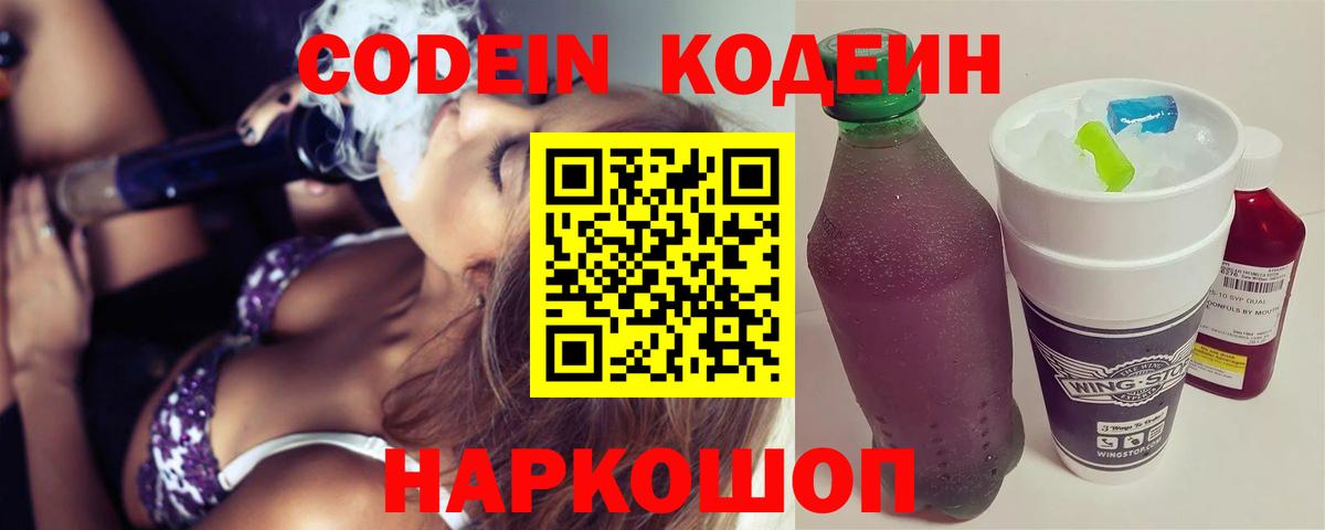 Волгоград  Codein напиток Lean (лин)  Кодеиновый сироп Lean напиток Lean (лин)  Вход с VPN 