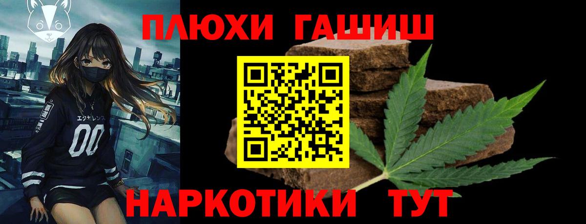 ГАШ VHQ  ГАШИШ  Волгоград  Вход с VPN  Гашиш гарик 