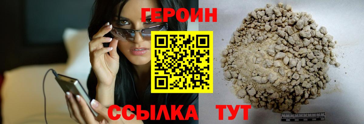 Героин афганец  Вход с VPN  Волгоград 