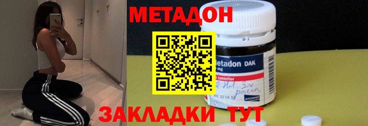 МЕТАДОН VHQ Волгоград