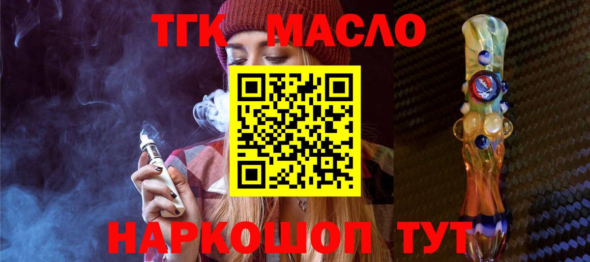 Дистиллят ТГК вейп с тгк  Вход с VPN  Волгоград 